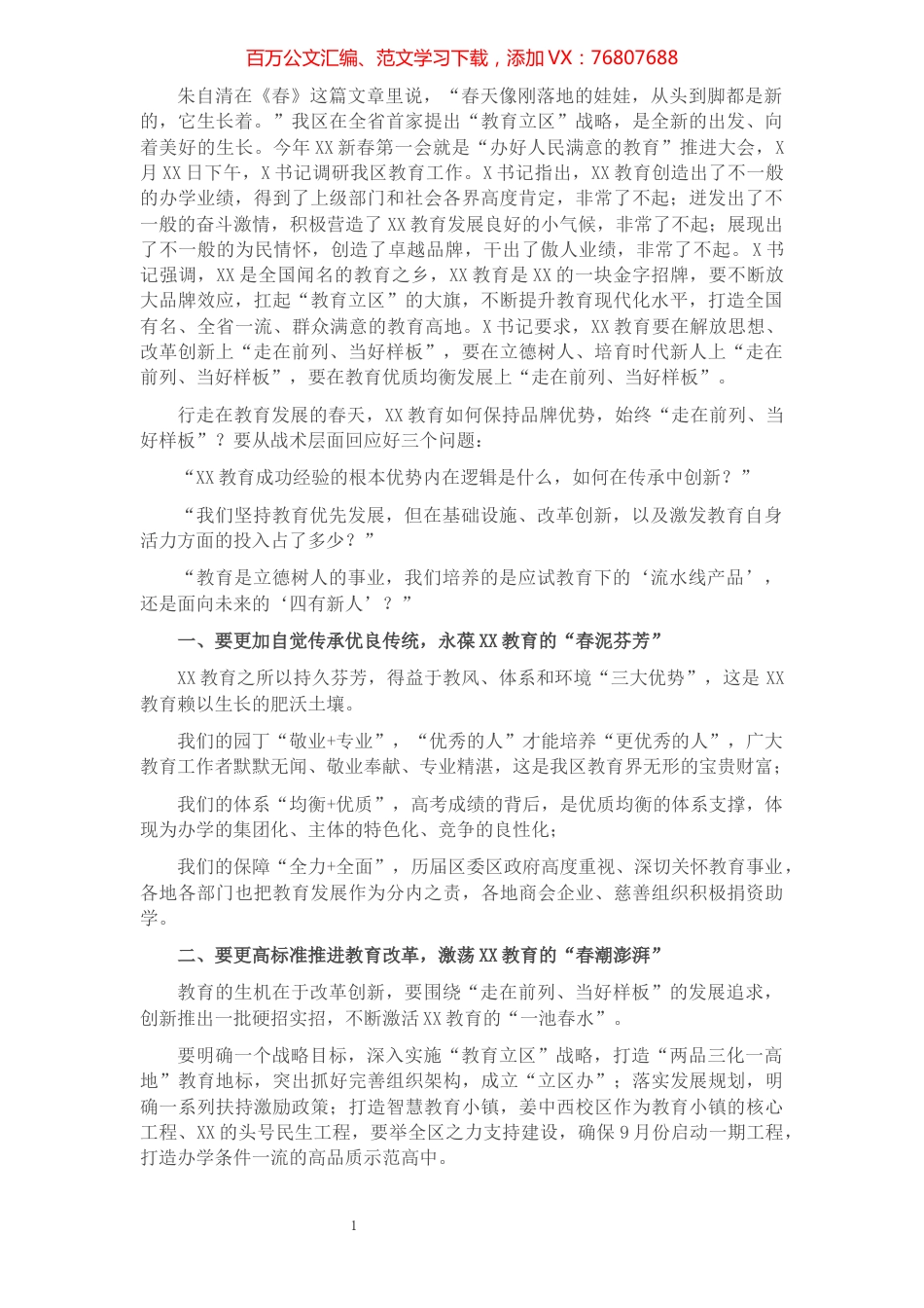 区委书记在全区“教育立区”发展大会上的讲话.docx_第1页