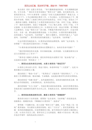 区委书记在全区“教育立区”发展大会上的讲话.docx