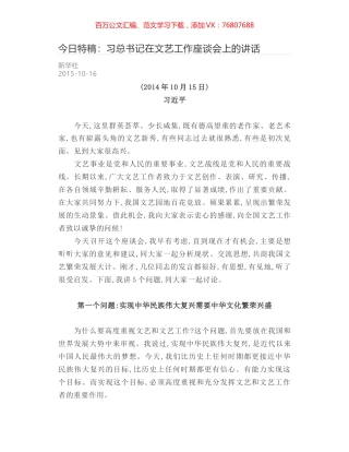 今日特稿：习总书记在文艺工作座谈会上的讲话.docx