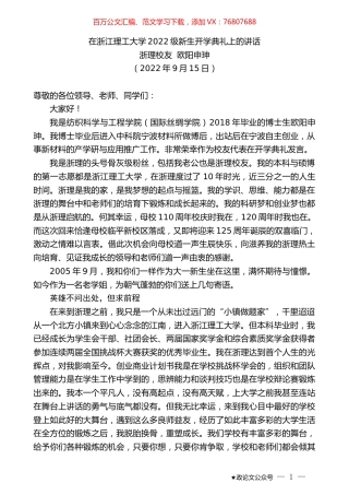 浙理校友欧阳申珅：在浙江理工大学2022级新生开学典礼上的讲话.docx