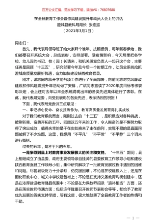 澄城县教科局局长张宏振：在全县教育工作会暨作风建设提升年动员大会上的讲话.doc