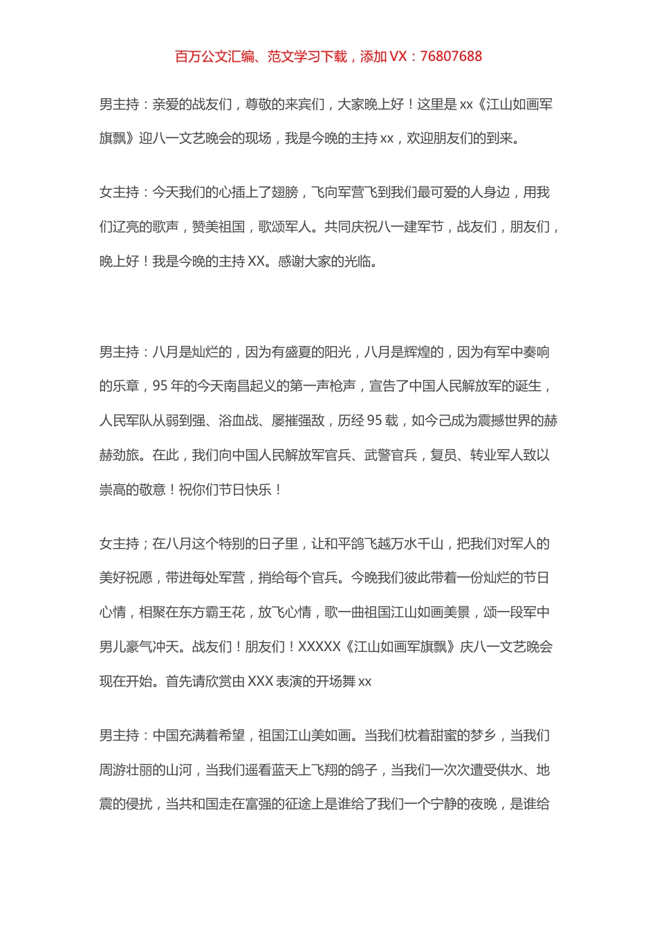 八一建军节战友聚会活动主持词.docx_第1页