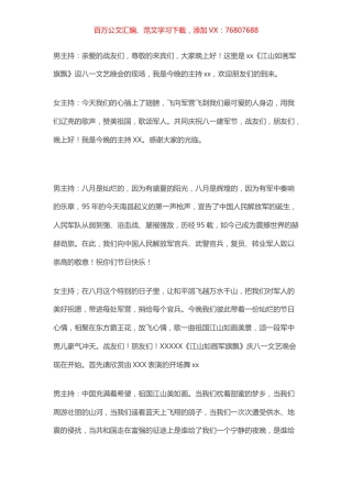 八一建军节战友聚会活动主持词.docx
