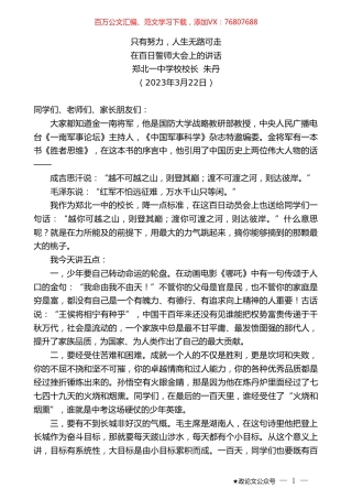 郑北一中学校校长朱丹：在百日誓师大会上的讲话.doc