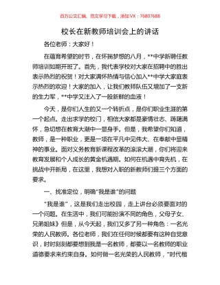 校长在新教师培训会上的讲话.docx