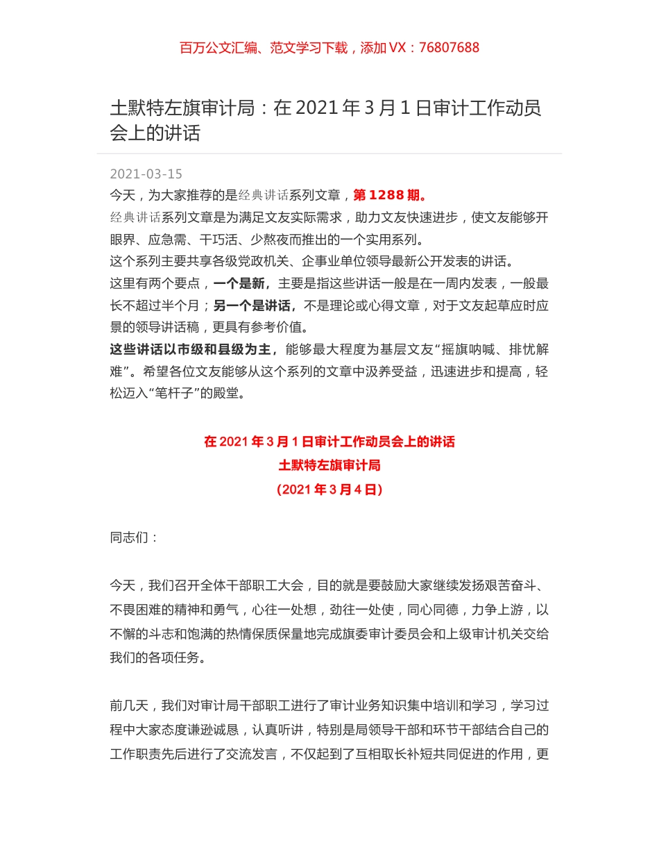 土默特左旗审计局：在2021年3月1日审计工作动员会上的讲话.docx_第1页