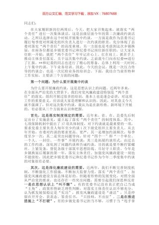 书记在第二季度廉政约谈会上的讲话.docx