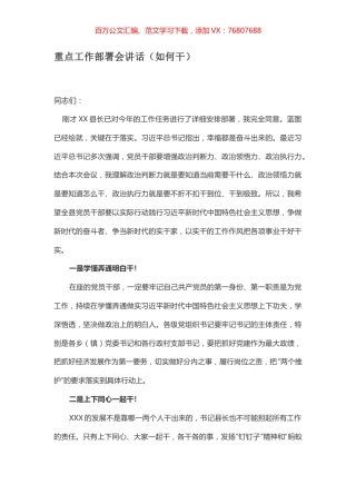 重点工作部署会讲话（如何干）.docx