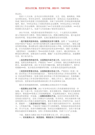 在局宣传思想文化工作会议讲话.docx