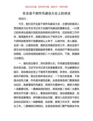 在全县干部作风建设大会上的讲话.docx