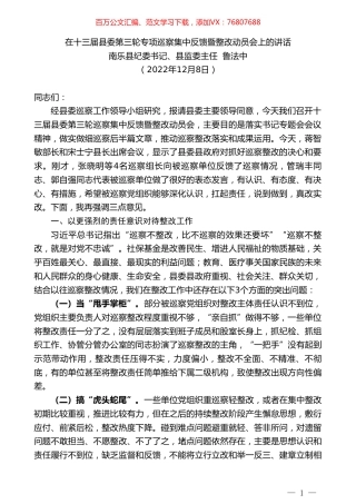 南乐县纪委书记、县监委主任鲁法中：在十三届县委第三轮专项巡察集中反馈暨整改动员会上的讲话.doc