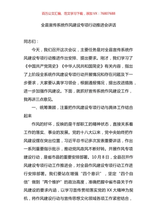 全县宣传系统作风建设专项行动推进会讲话.docx