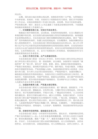 X县委书记在疫情防控工作会议上的讲话.docx