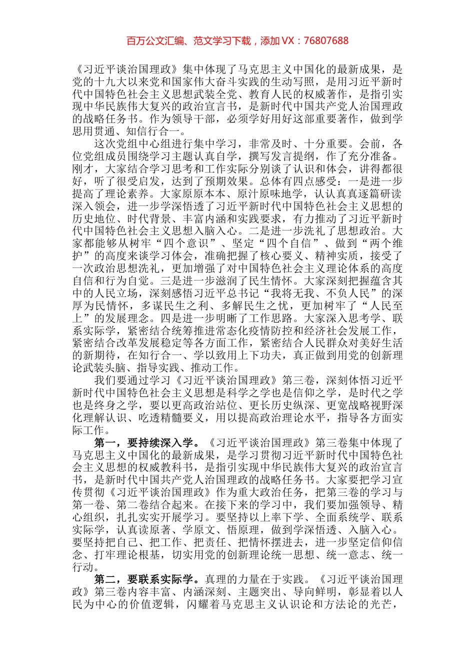 党组书记在《习近平谈治国理政》学习研讨会上的讲话.docx_第1页