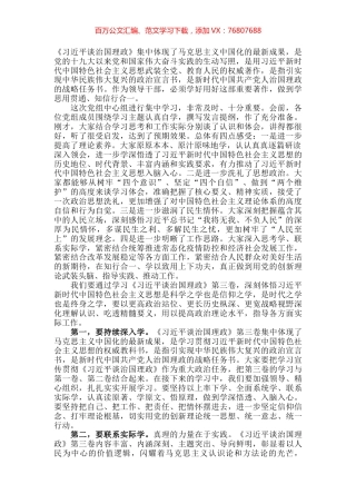 党组书记在《习近平谈治国理政》学习研讨会上的讲话.docx