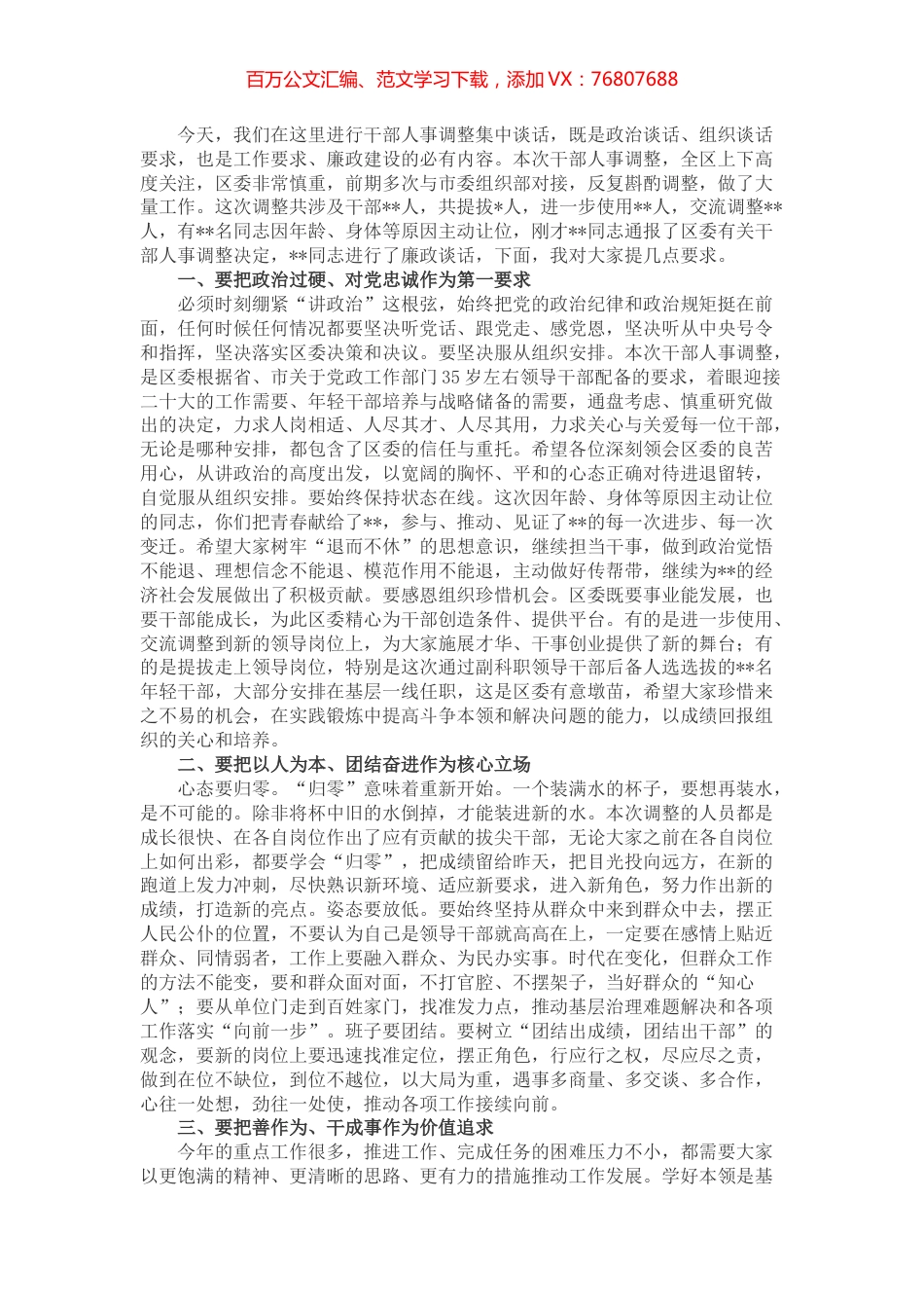 在人事调整廉政谈话上的讲话 (2).docx_第1页
