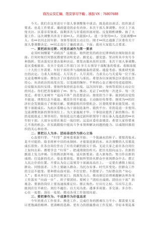 在人事调整廉政谈话上的讲话 (2).docx