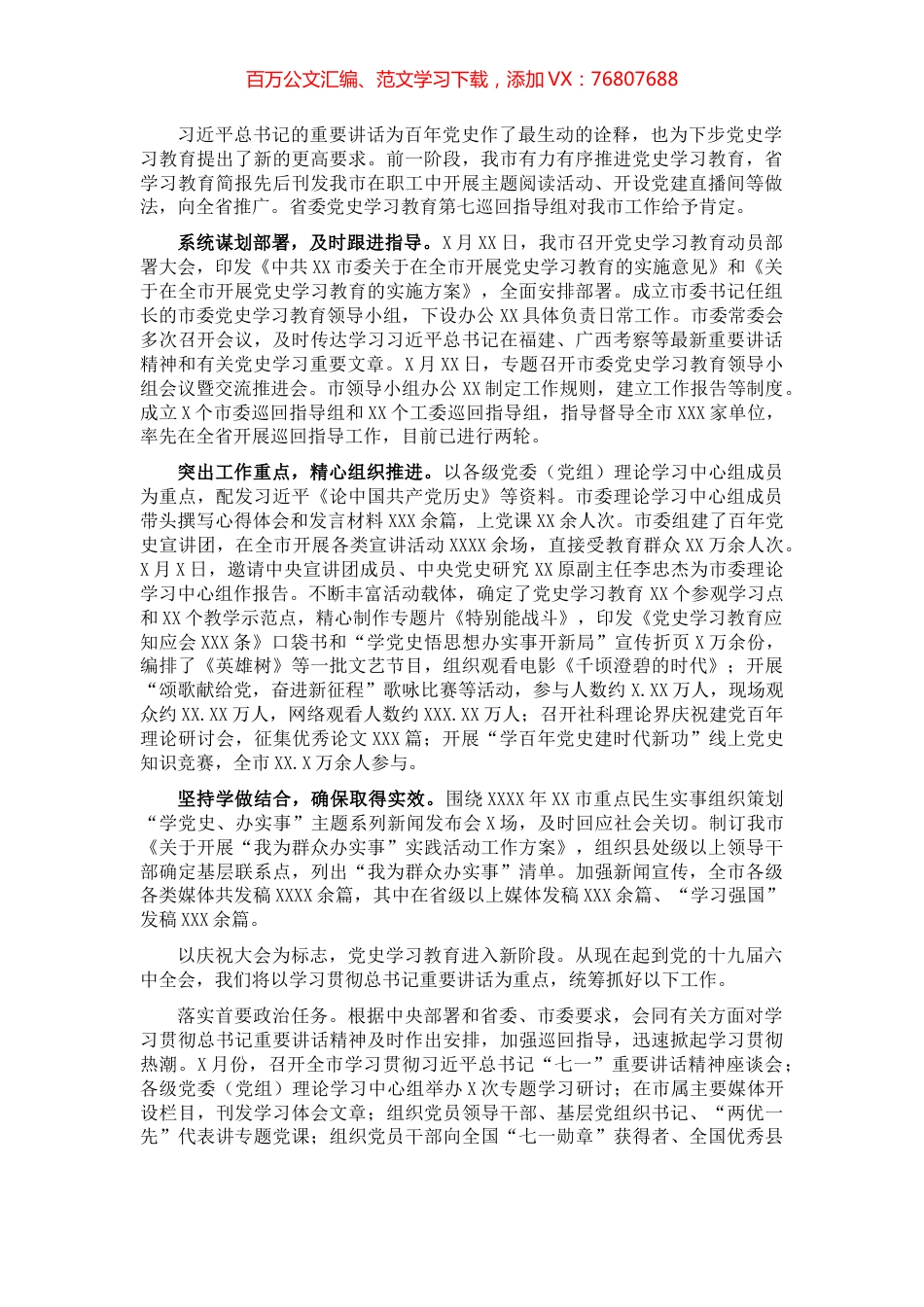 学习“七一“讲话工作报告：有力有序有效推进党史学习教育​​​​​.docx_第1页