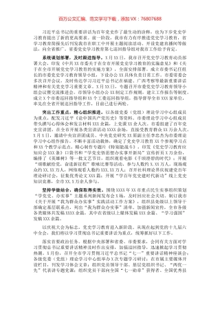 学习“七一“讲话工作报告：有力有序有效推进党史学习教育​​​​​.docx