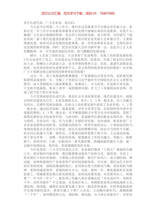 镇长在2022年度全镇企业发展大会上的讲话.docx