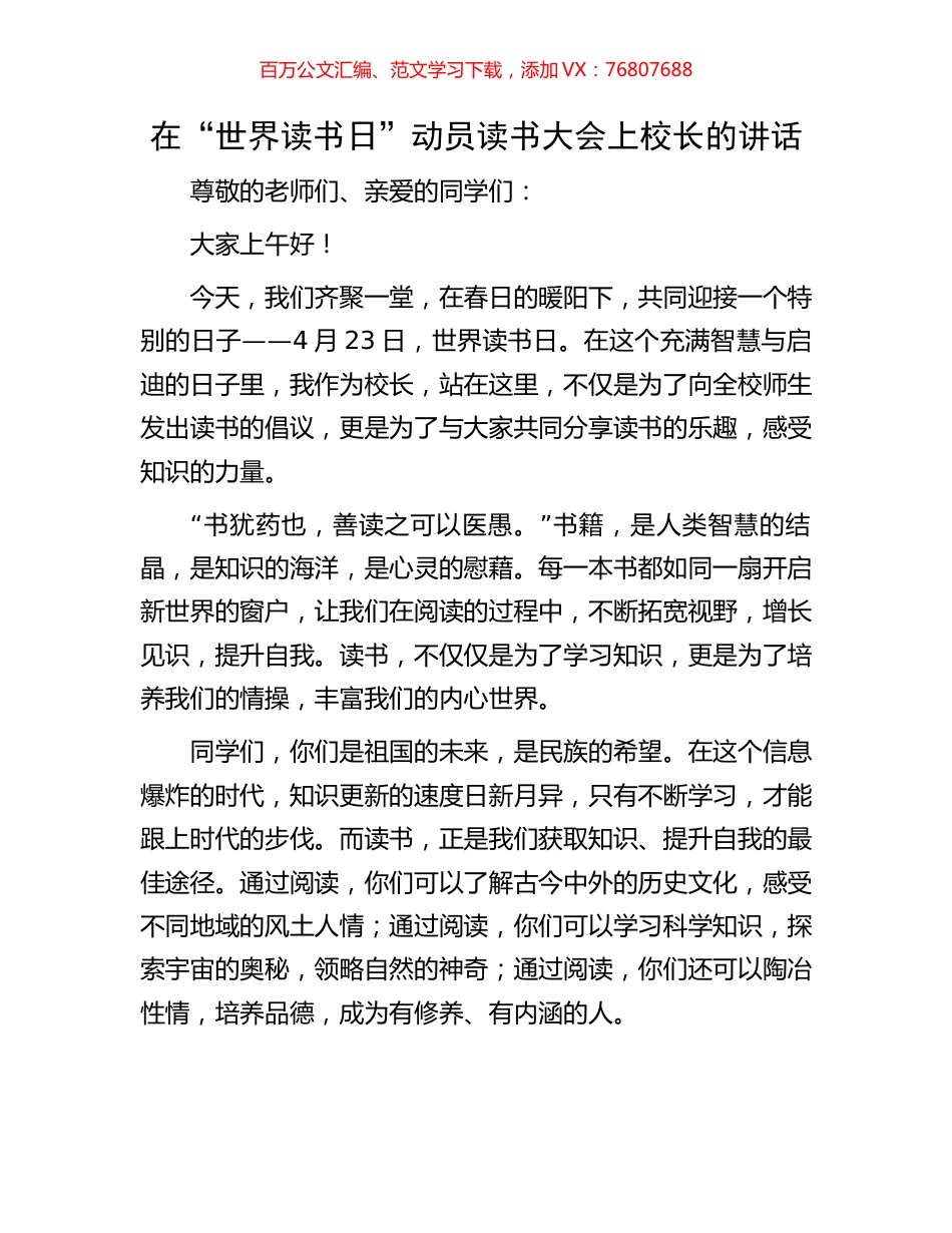 在“世界读书日”动员读书大会上校长的讲话.docx_第1页