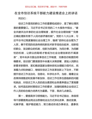 在全市信访系统干部能力建设推进会上的讲话.docx
