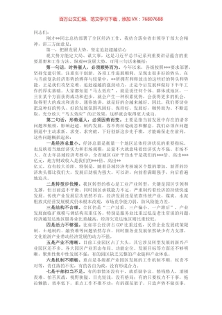 全区领导干部大会主持词及讲话.docx