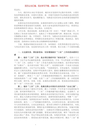 县委书记在农村、城市社区党组织书记集中培训班上的讲话.docx