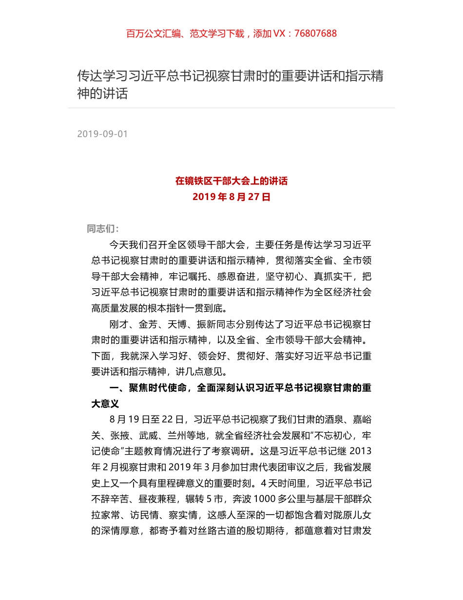 传达学习习近平总书记视察甘肃时的重要讲话和指示精神的讲话.docx_第1页