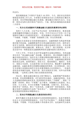 在全省银行业保险业廉洁从业承诺发布会上的讲话.docx