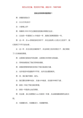 活动主持词串词通用版（2篇）.docx