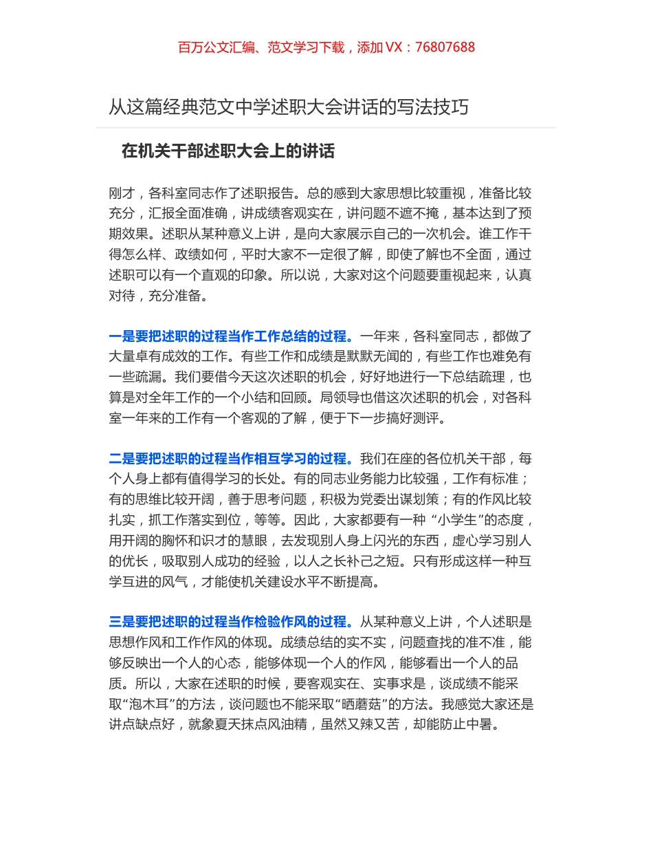 在机关干部述职大会上的讲话.docx_第1页