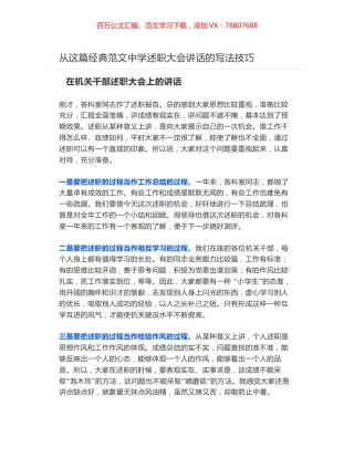 在机关干部述职大会上的讲话.docx