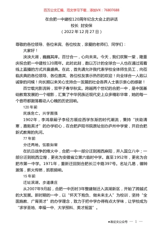 校长封安保：在合肥一中建校120周年纪念大会上的讲话.doc