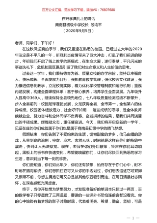 商南县初级中学校长段均平：在开学典礼上的讲话.doc