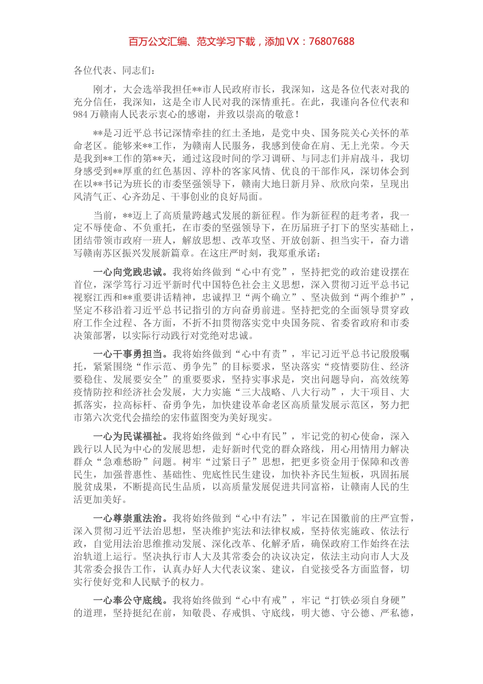 在市六届人大三次会议上当选市长后的讲话.docx_第1页