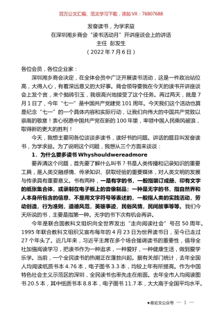主任彭发生：在深圳湘乡商会“读书活动月”开讲座谈会上的讲话.docx