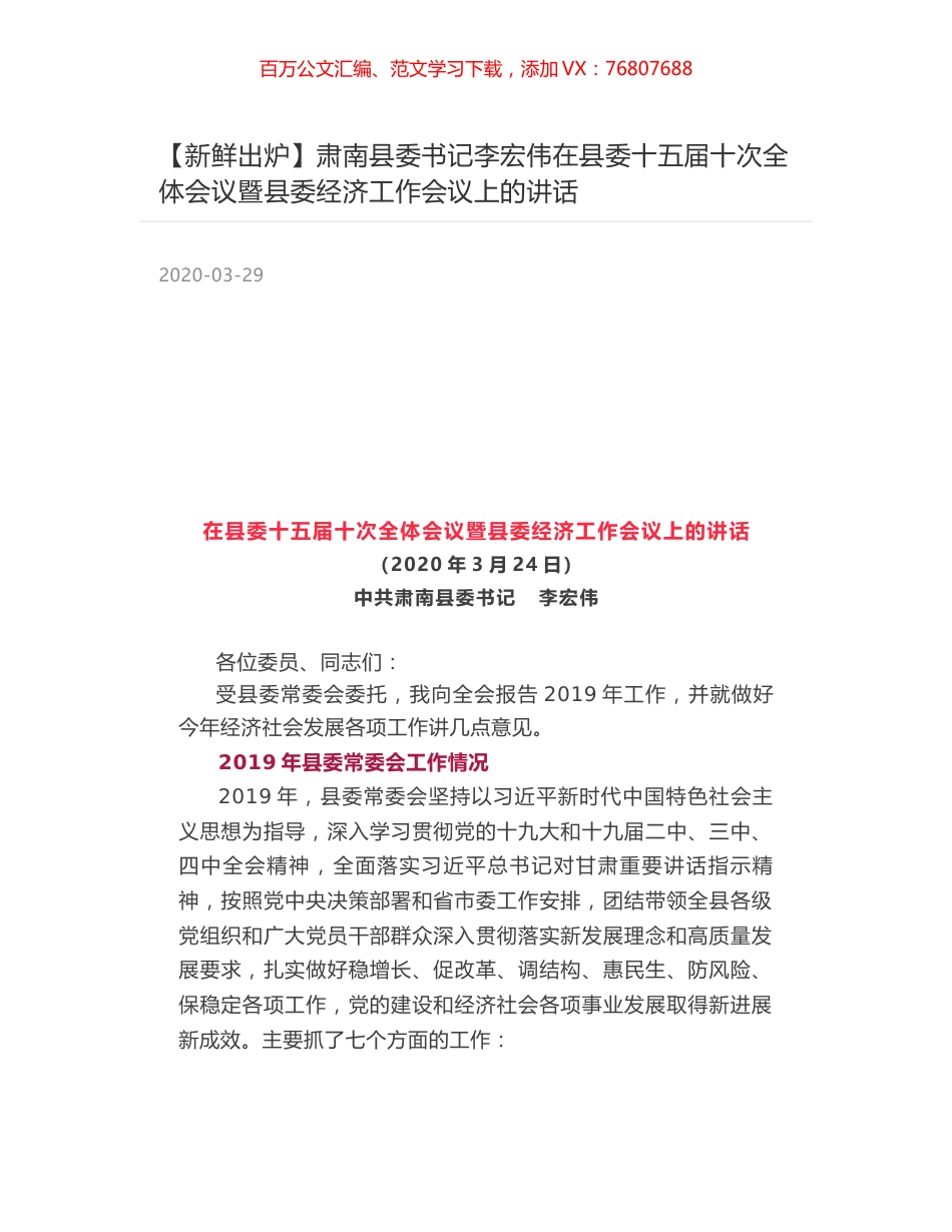 肃南县委书记李宏伟在县委十五届十次全体会议暨县委经济工作会议上的讲话.docx_第1页