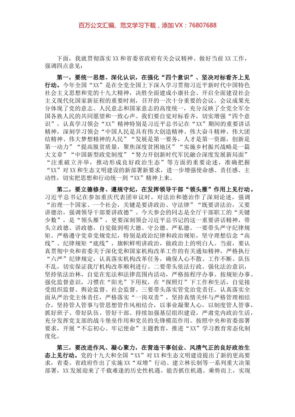 在XX党组理论学习中心组学习会议上的讲话​​​​​​​​.docx_第1页