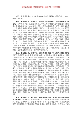 在XX党组理论学习中心组学习会议上的讲话​​​​​​​​.docx