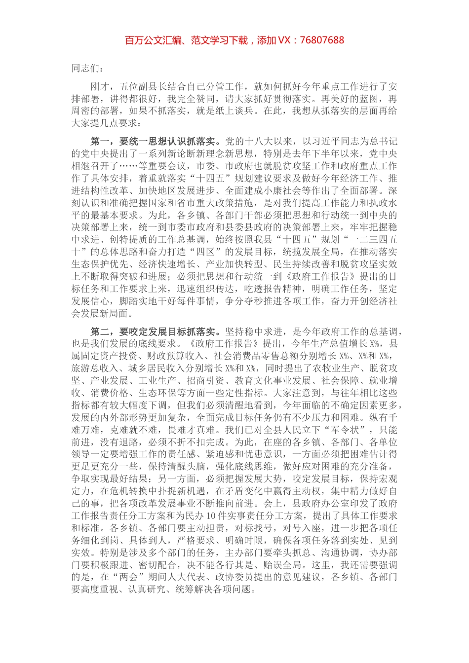 X县长在县政府全体会议上的讲话​​​​​​​.docx_第1页