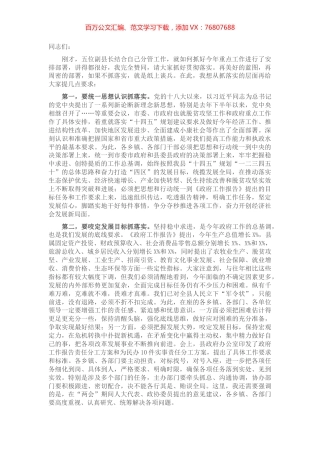 X县长在县政府全体会议上的讲话​​​​​​​.docx
