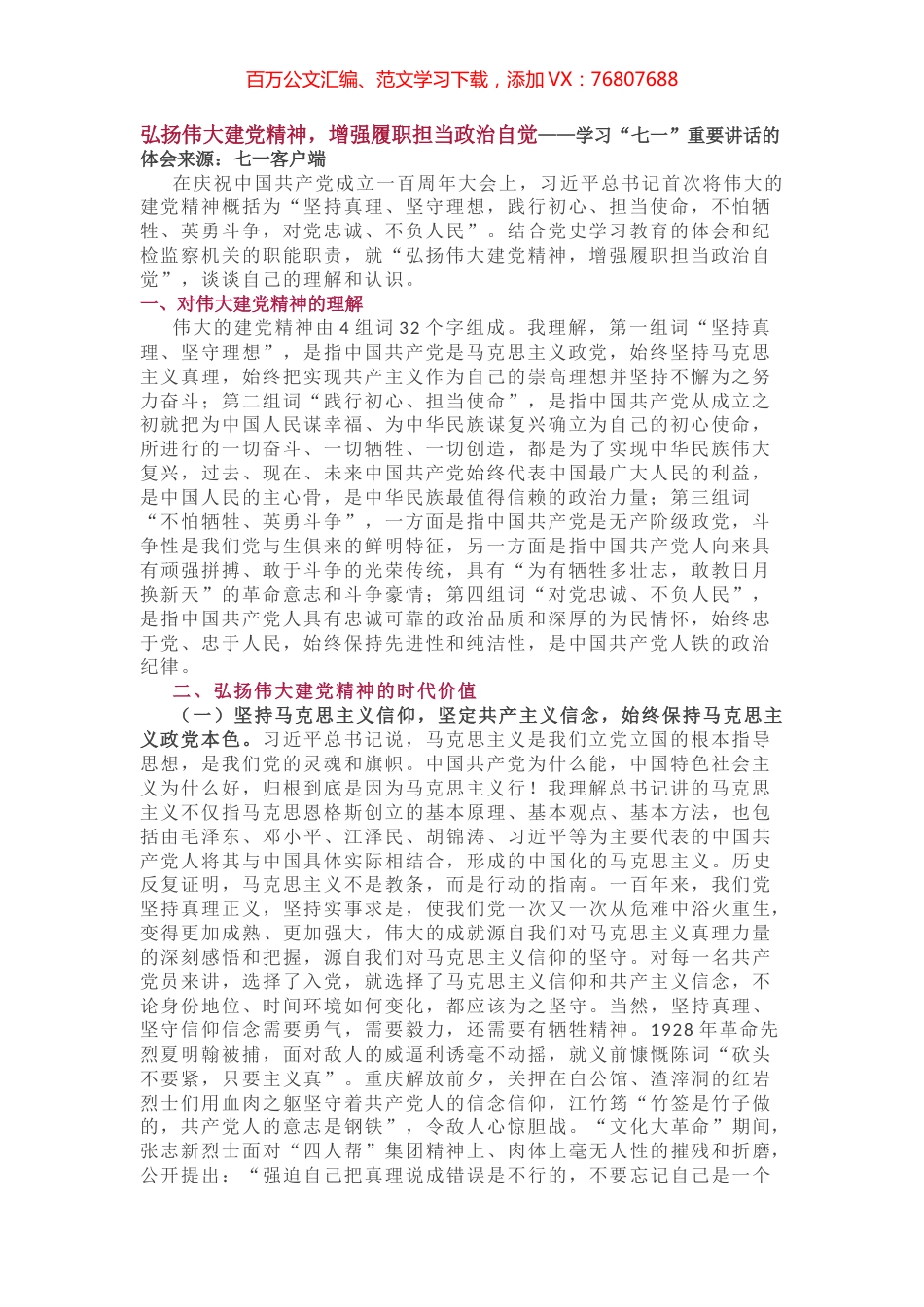 学习“七一”重要讲话4.docx_第1页