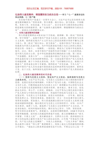 学习“七一”重要讲话4.docx