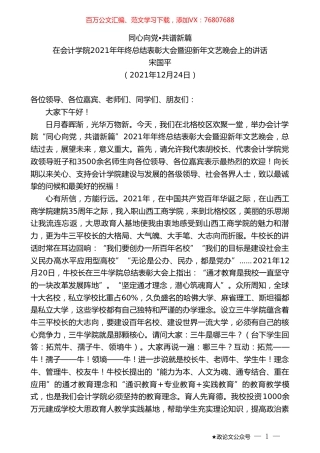 宋国平：在会计学院2021年年终总结表彰大会暨迎新年文艺晚会上的讲话.doc