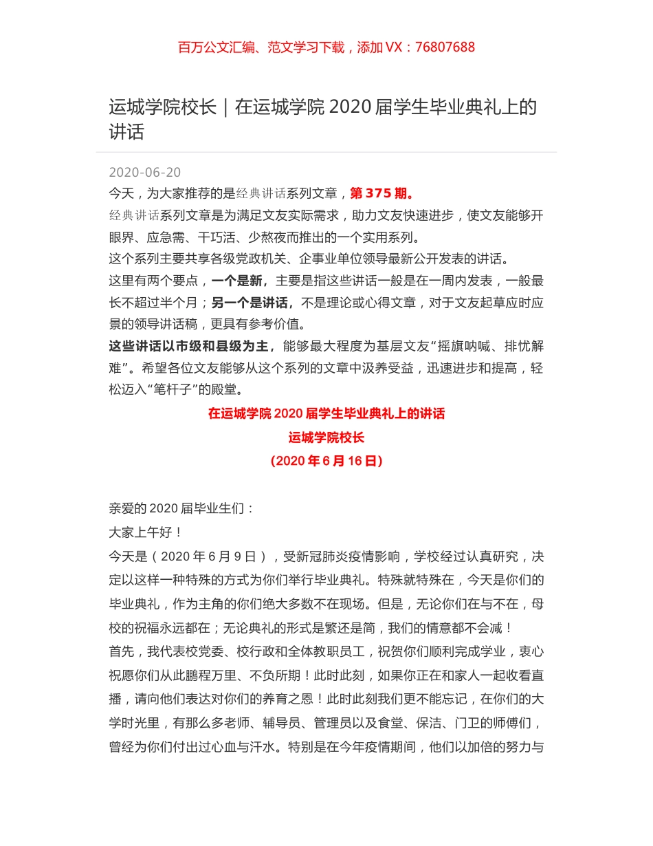 运城学院校长｜在运城学院2020届学生毕业典礼上的讲话.docx_第1页
