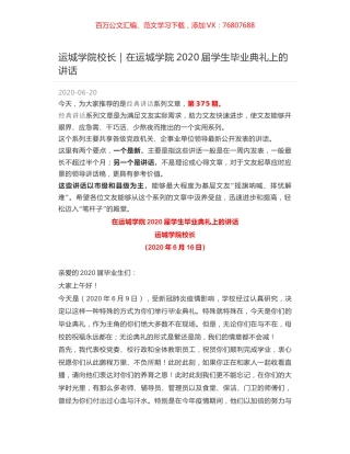 运城学院校长｜在运城学院2020届学生毕业典礼上的讲话.docx