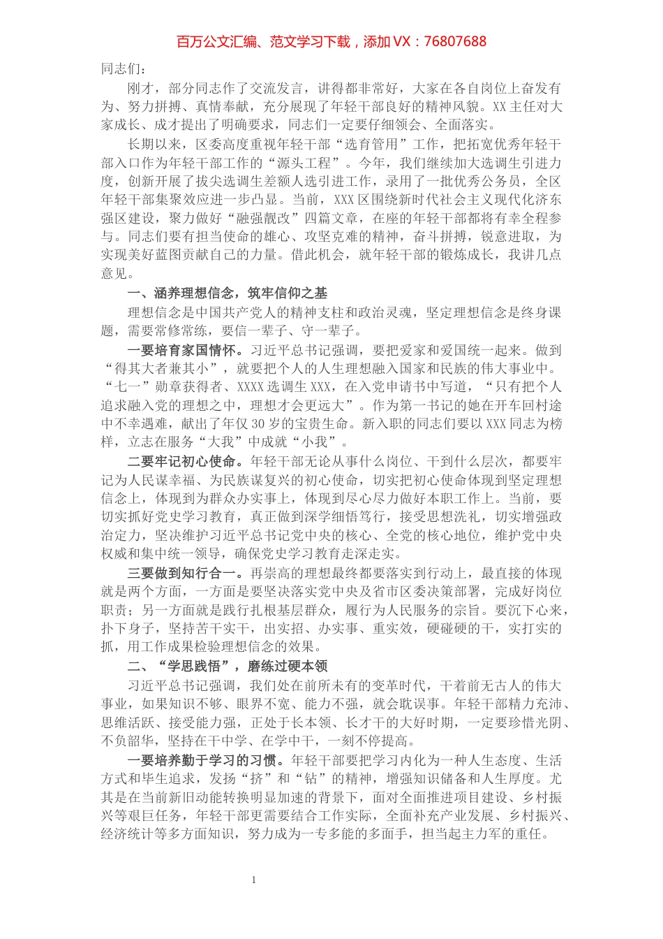 在全区新入职年轻干部座谈会上的讲话.docx_第1页