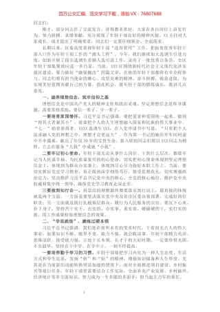 在全区新入职年轻干部座谈会上的讲话.docx