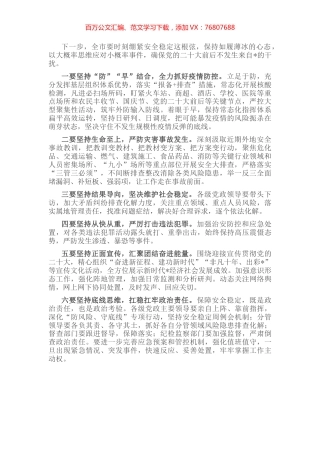 在全市安全稳定工作会议上的讲话 (2).docx